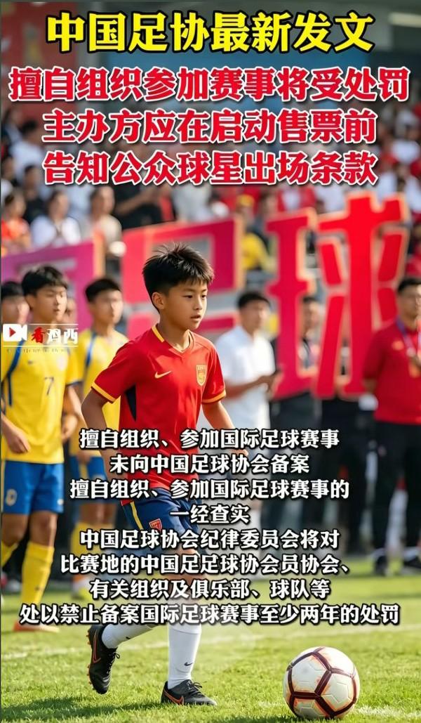 中国足协发威！解决不了输足球的事，那就解决赢足球的人！