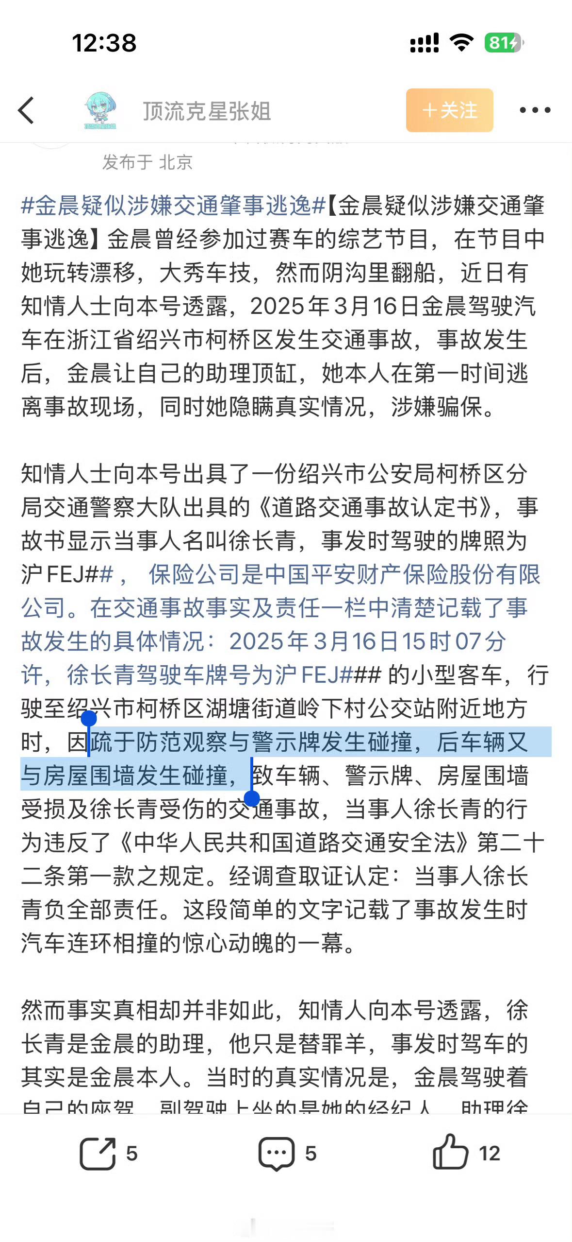 曝金晨肇事逃逸感觉也没多大的事故，有必要顶包？难不成喝酒了吗？ 这么久了也没法查