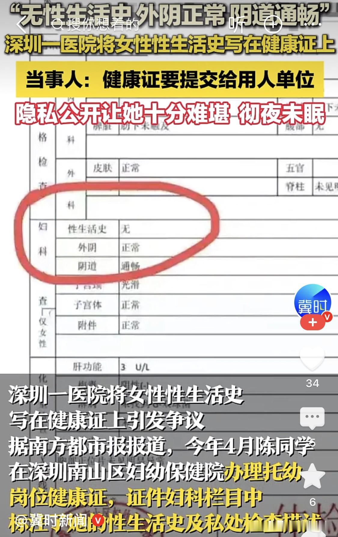 这个医生太过分了！

“无性生活史，外阴正常，阴道通畅”……

这些涉嫌侵犯隐私