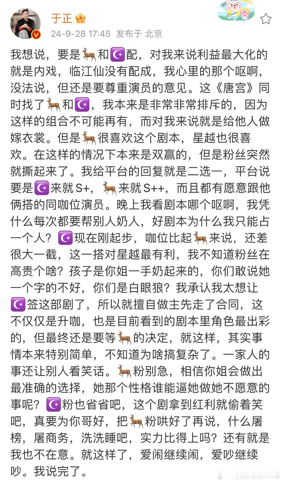 #于正谈白鹿王星越再合作##于正用了白鹿王星越表情代号# 于正谈白鹿王星越再合作