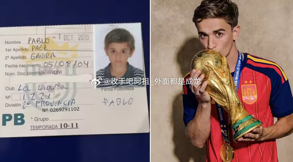 美加墨世界杯决赛西班牙1-0击败阿根廷夺冠，西班牙21岁小将加维在社交媒体上晒照