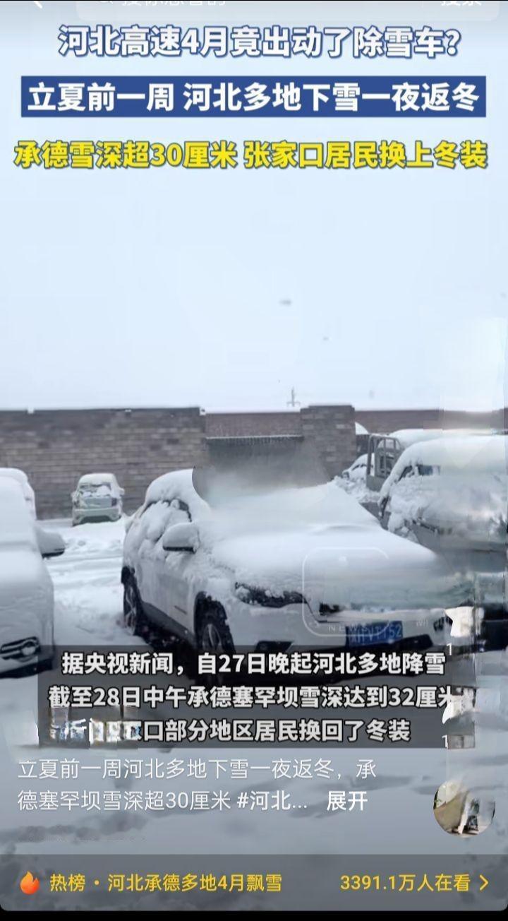 河北下雪，广东下冰雹，有没有哪里穿短袖的 ​​​