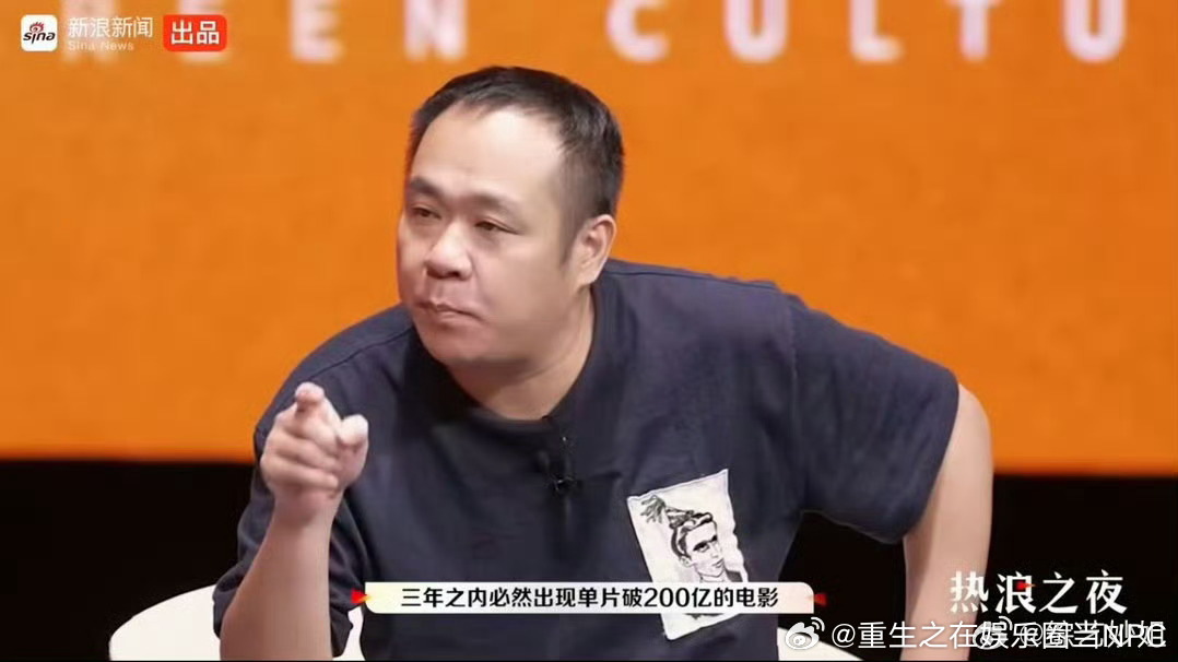 宋方金再谈3年内必出200亿电影今夜喜友秀 宋方金这波接梗太绝了。聊到200亿票