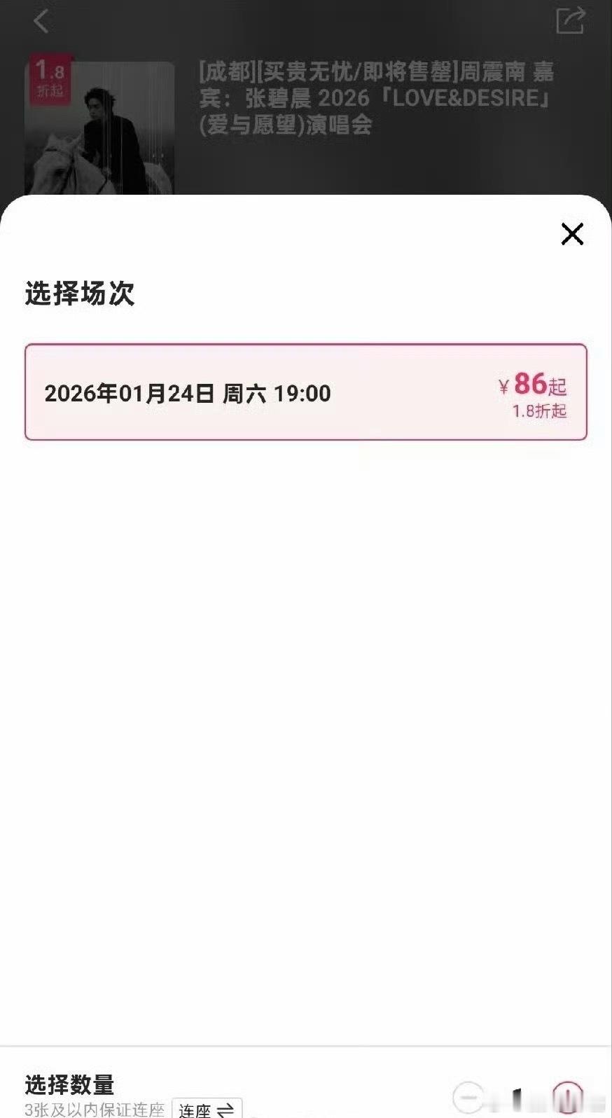 周震南演唱会门票一折都卖不出去吗 