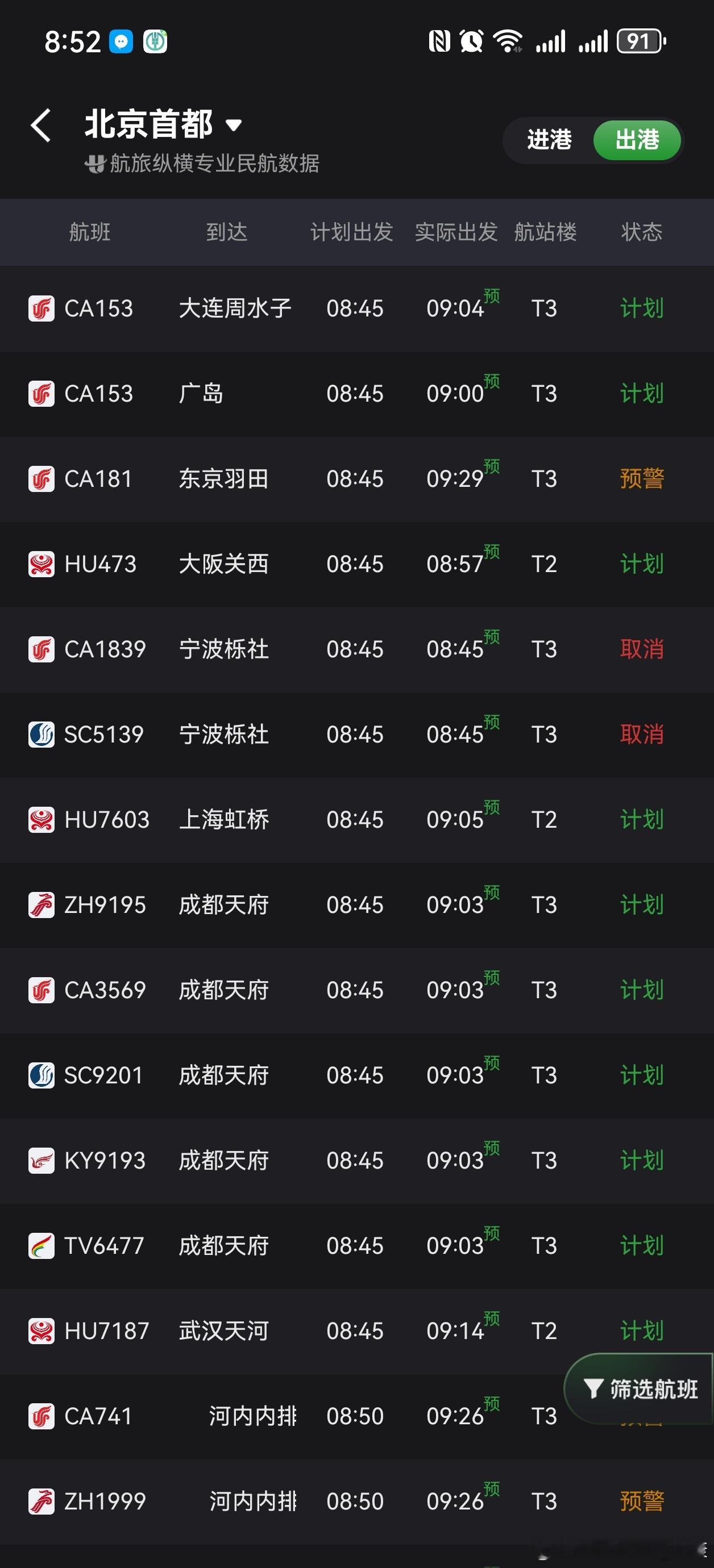 虽然大雨，但看了一下北京机场情况，也没有大面积航班取消吧？ ​​​