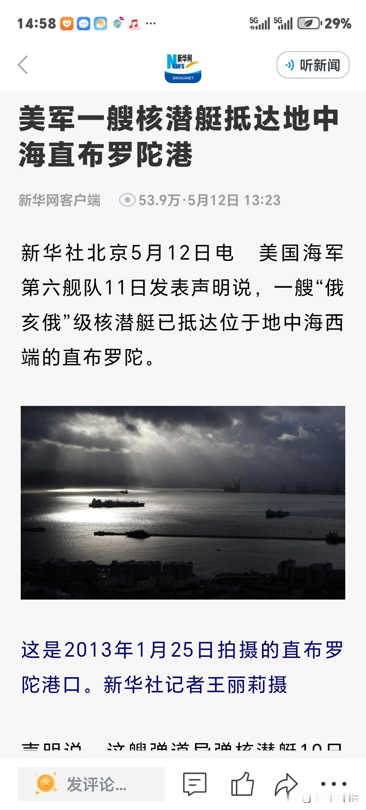 美军一艘"俄亥俄"级核潜艇高调抵达地中海西端直部罗陀港来威胁吓唬谁？答案自然是伊