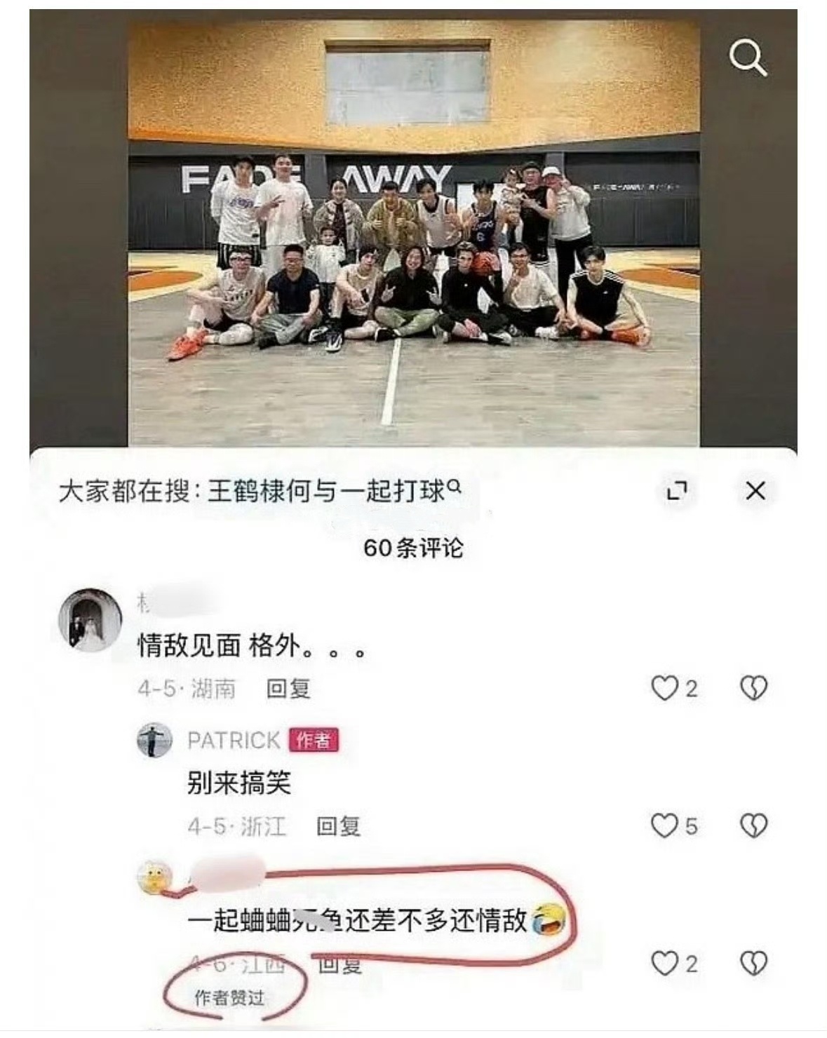 何与朋友道歉看懂这个事了，就是有个和王鹤棣何与一起私下打球的网友发了大合照，然后