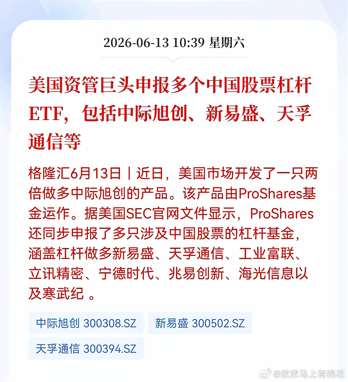 好消息！重大好消息！外资继续看好中国市场，美国资管巨头申报多个中国股票杠杆ETF