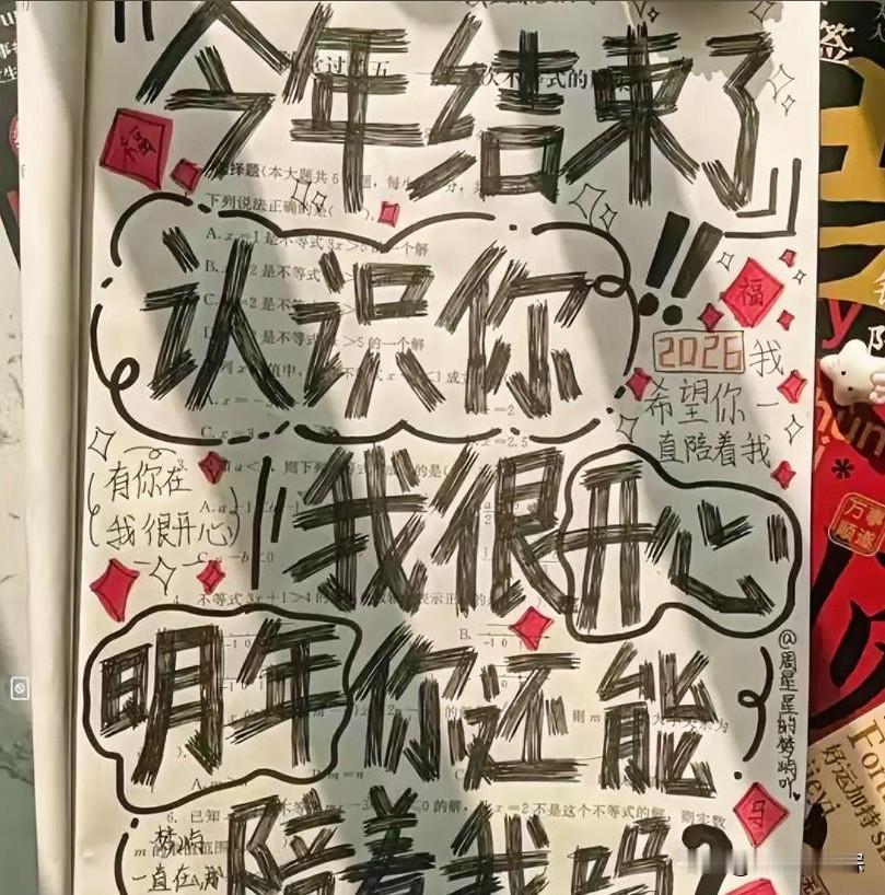 这位同学，时光飞逝，眨眼间就到了今年的最后一天。课本都没学完就开始写祝贺语，言辞