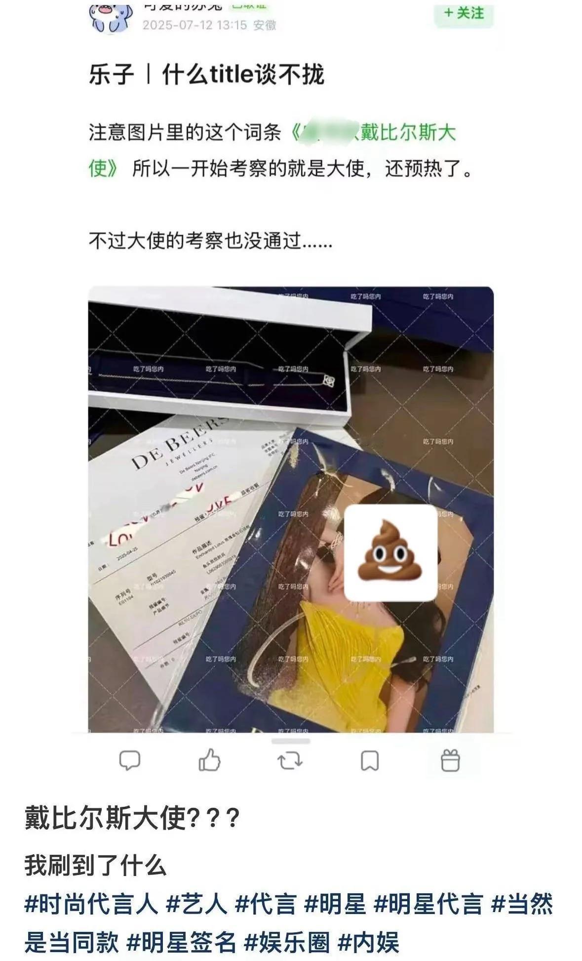 虞书欣被退货了，白鹿今天官宣戴比尔斯品牌大使。
华策有本事控制舆论，但是饭圈都知