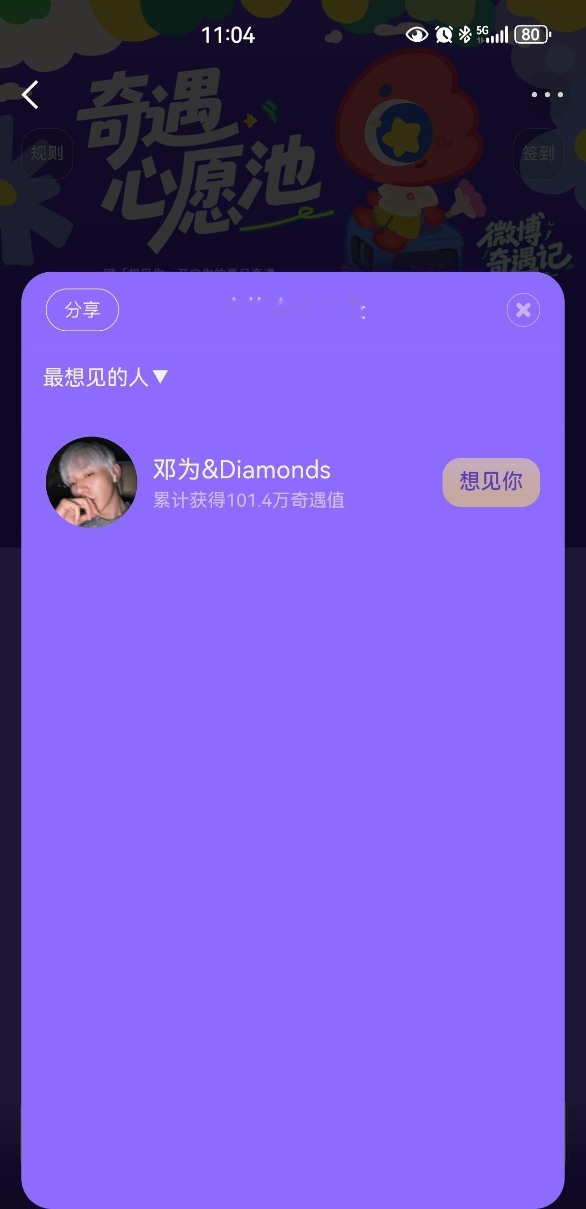 微博奇遇记！快来和邓为奇遇!  ​​​