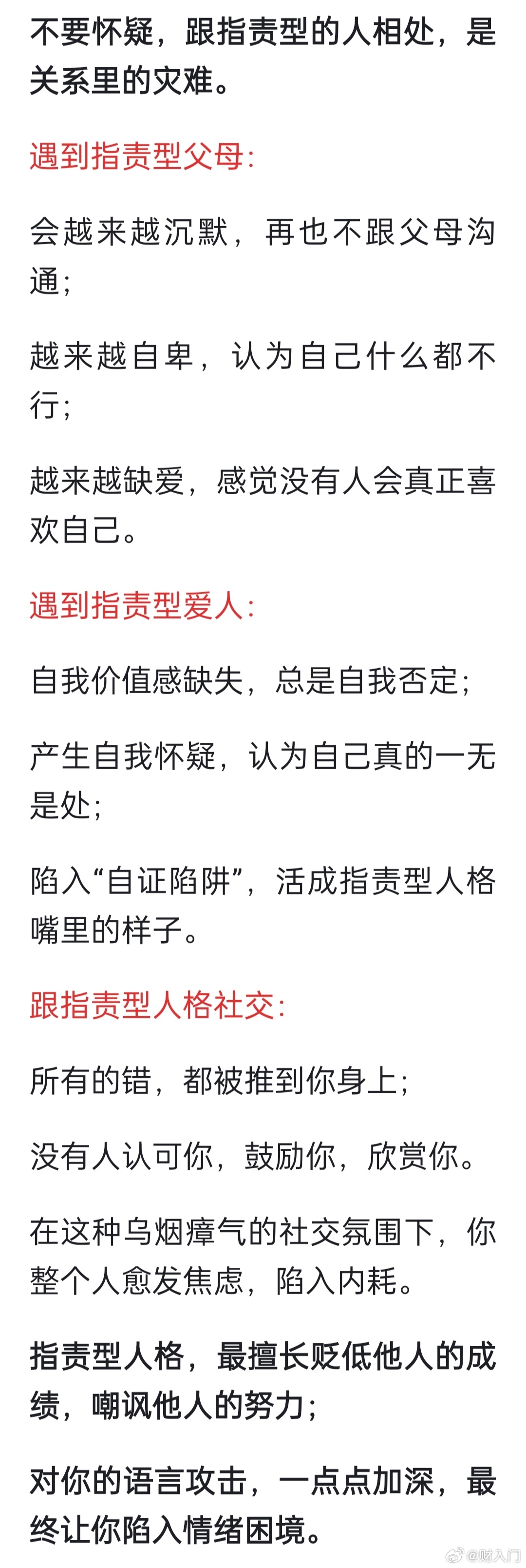 “指责型人格”：和谁一起生活，就是谁的灾难 ​​​