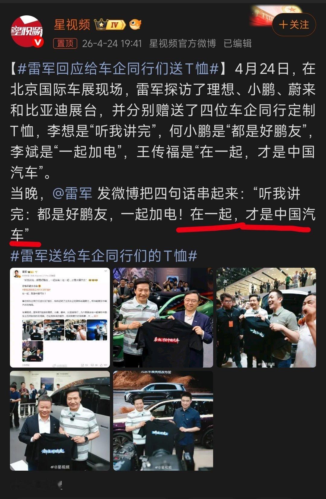 雷军回应给车企同行们送T恤我一直都很认同“中国汽车”这几个字。商家之间怎么打怎么