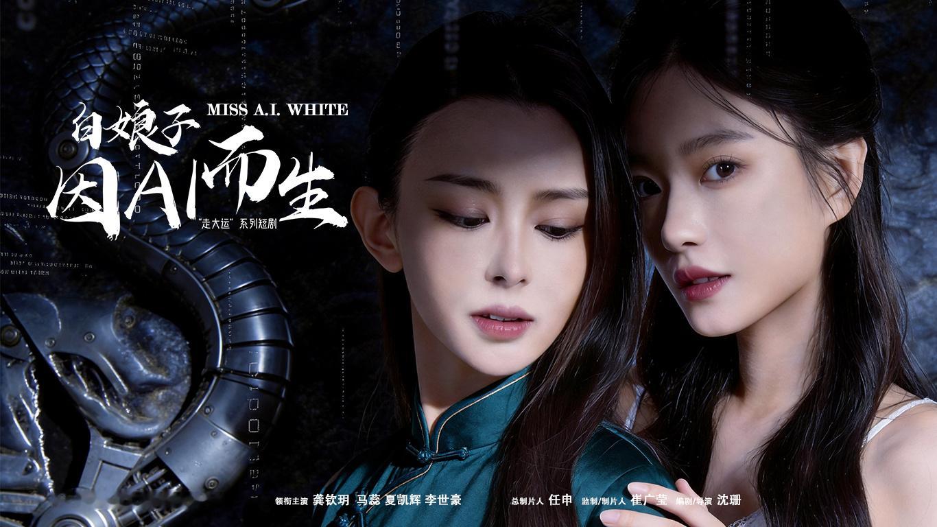 AI对经典IP下手了 这种古今碰撞的设定真的稀缺！古老神话遇上前沿AI，赛博改造