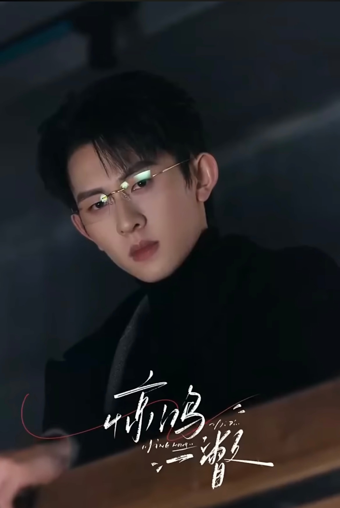 安利陈添祥 🍊陈添祥赵宗澜 看完《惊鸿一瞥》，迷上陈添祥诠释的赵宗澜：清冷又炙