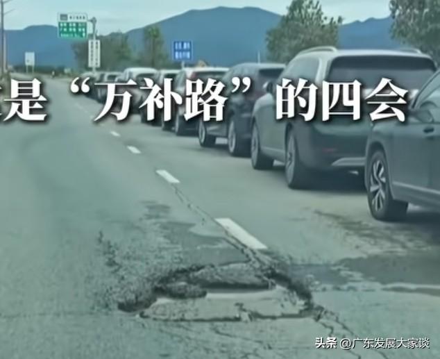 肇庆四会经济如此发达，为何道路状况却如此糟糕？网友评论中会提到一条“万补路”。这