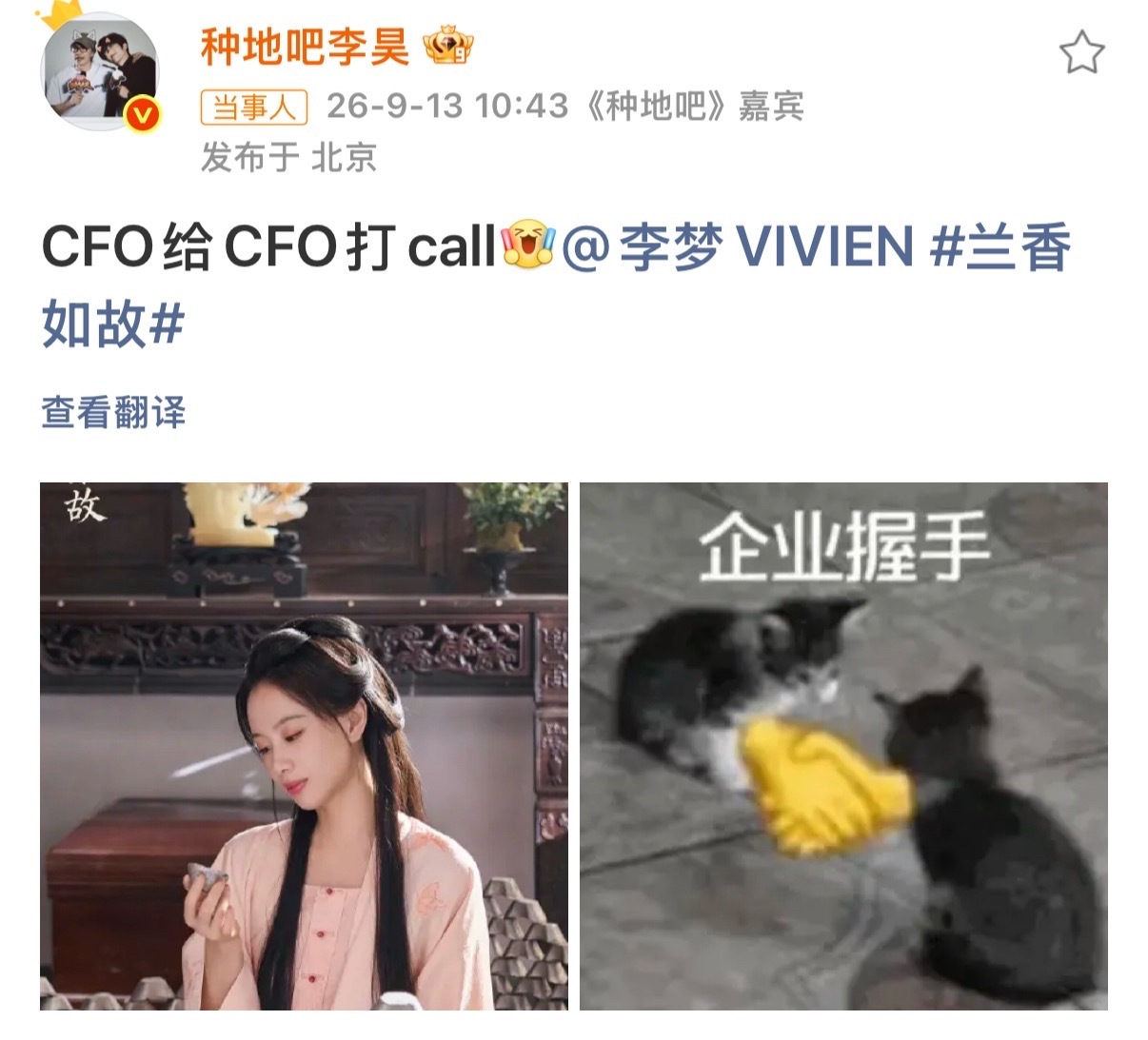 李昊给李梦兰香如故打call李昊给李梦兰香如故打call，第一时间支持姐姐的新剧