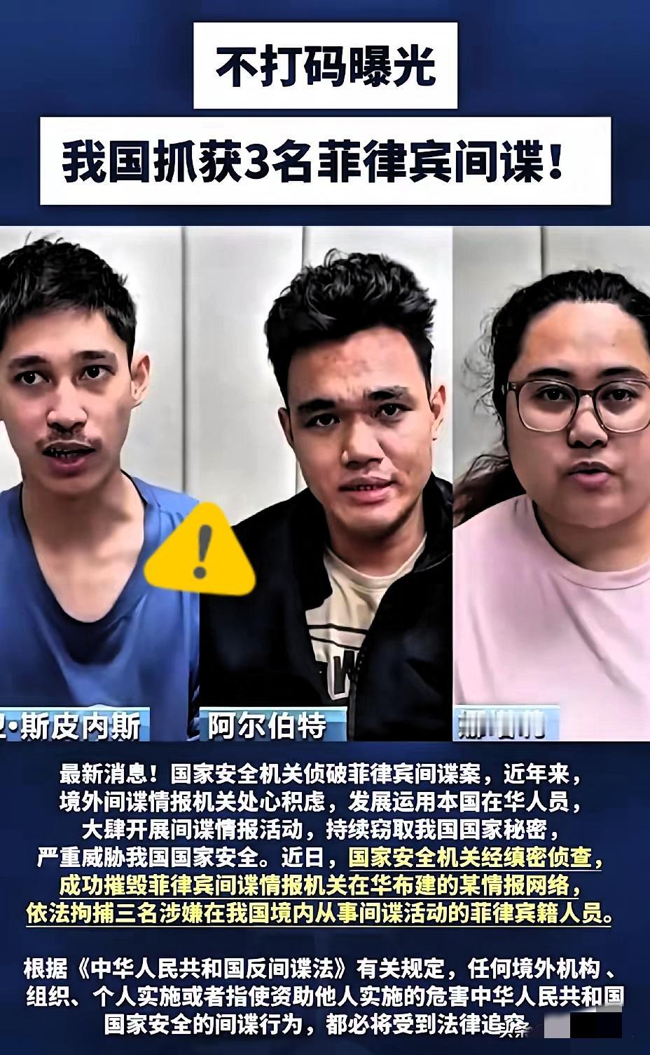 不查不知道
一查吓一跳
三名菲律宾间谍，居然在咱们身边潜伏好几年，中文说得溜，还