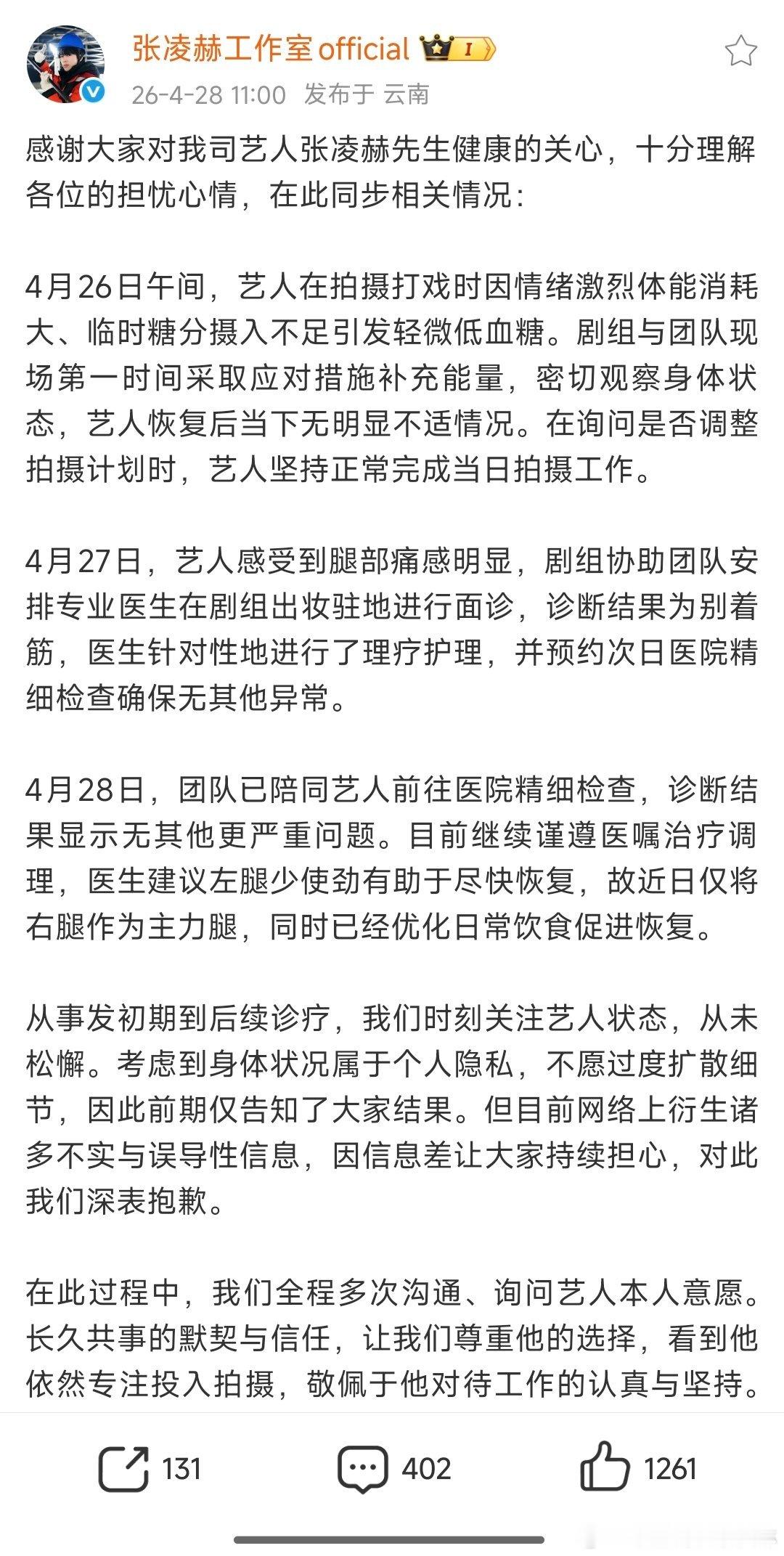 张凌赫工作室长文回应张凌赫健康情况说明张凌赫工作室长文回应，可以可以 