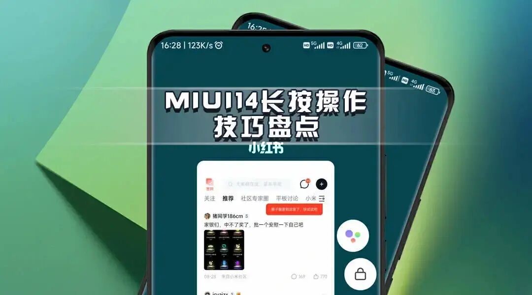 MIUI14长按操作技巧|快捷功能一键直达✅