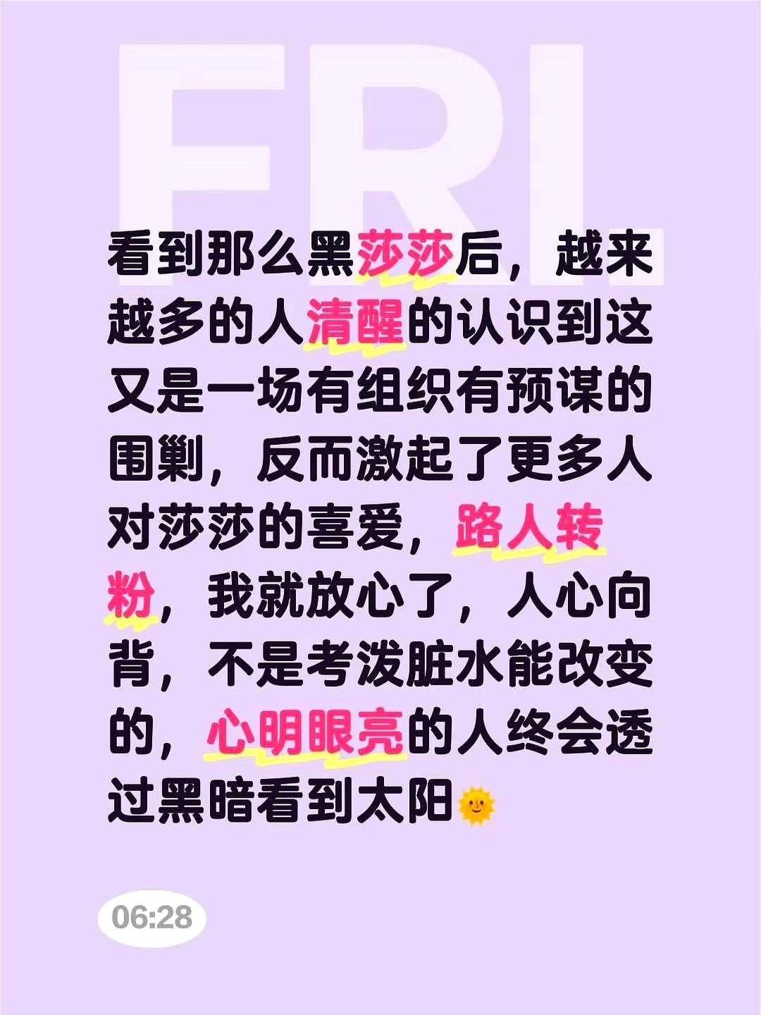 看到那么黑莎莎后，越来越多的人清醒的认识到这又是一场有组织有预谋的围剿。

这种