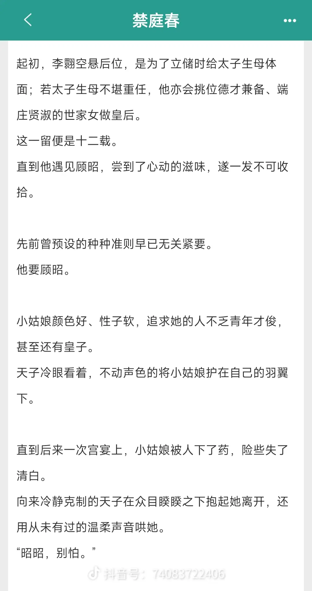 软性子美貌表姑娘vs冷静克制天子。