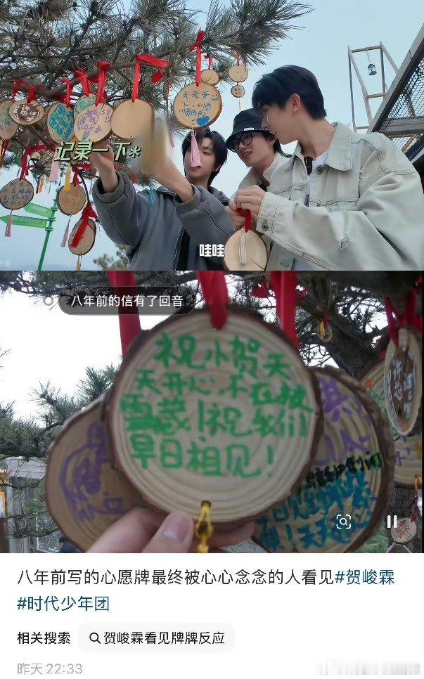 贺峻霖贺峻霖看到了粉丝8年前的许愿牌贺峻霖看到粉丝八年前的许愿牌 贺峻霖看到了粉