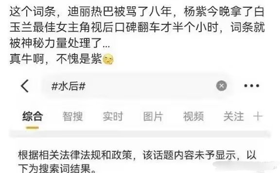 水后这个词条，迪丽热巴被骂了8年，杨紫得奖口碑翻车后词条立马被处理了，这就是天龙