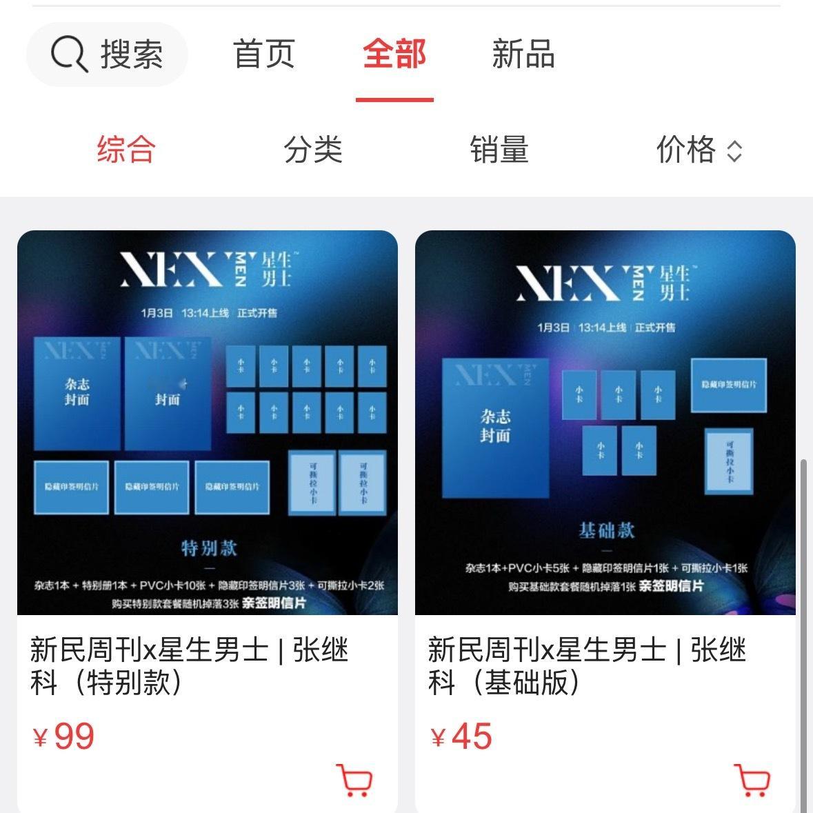 星生男士共两版：1️⃣特别版（💰99）；2️⃣基础版（💰45）会随机掉落亲笔