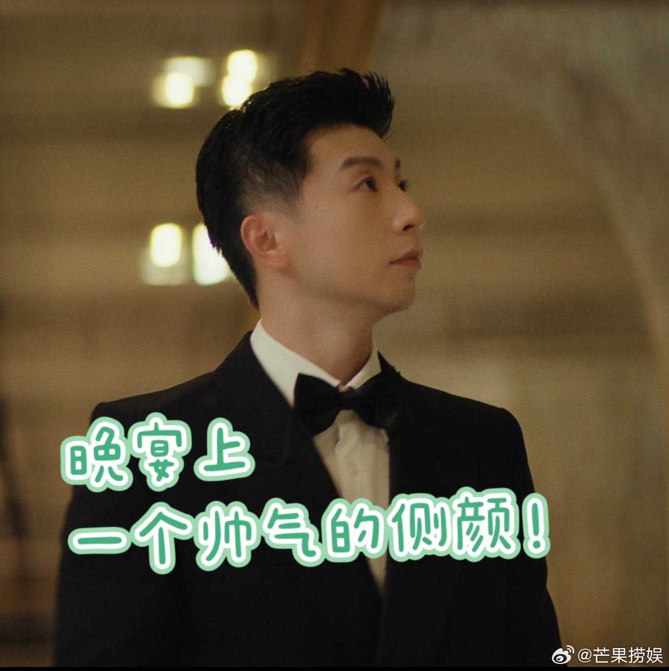 真的被马龙的西装造型帅晕！马龙黑西装帅我一脸晚会现场，一身黑色西装的他，身姿挺拔