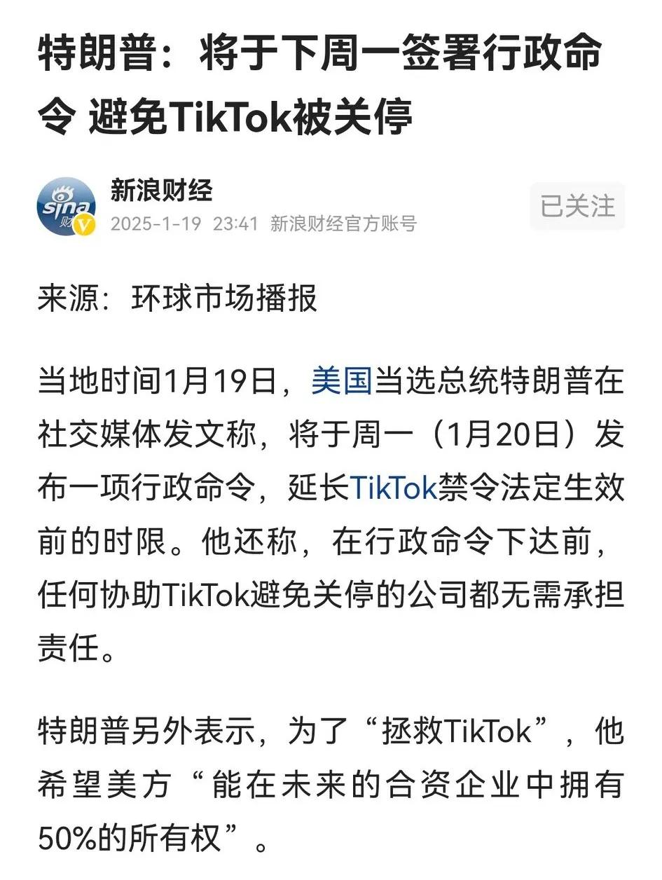 特朗普马上就要上任重返白宫，应该有许多大事要忙，没想到解禁TikTok竟成为头等