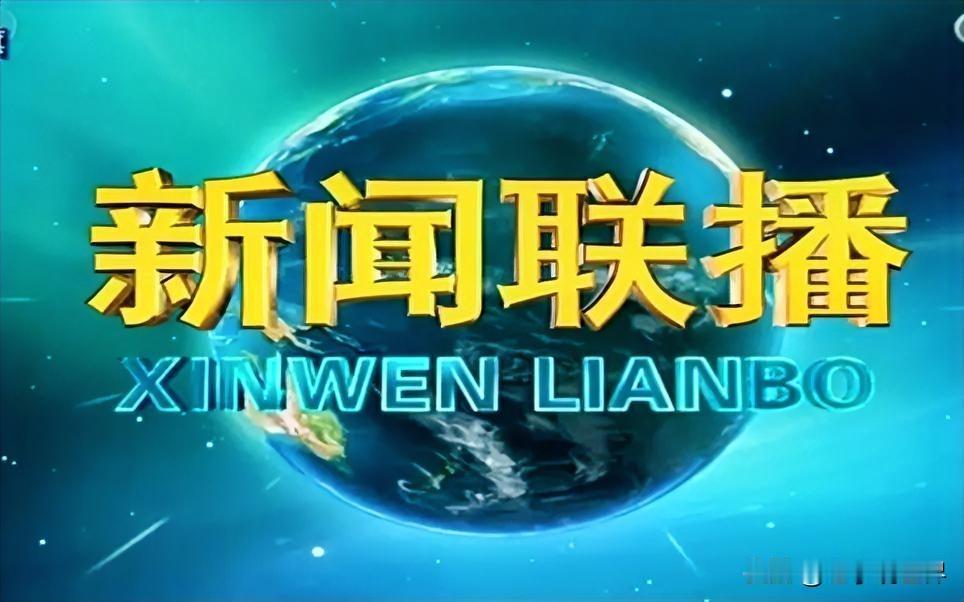 昨晚《新闻联播》一句“吃水不忘挖井人”，真的让全国人都愣了一下吧？不是出了啥大事