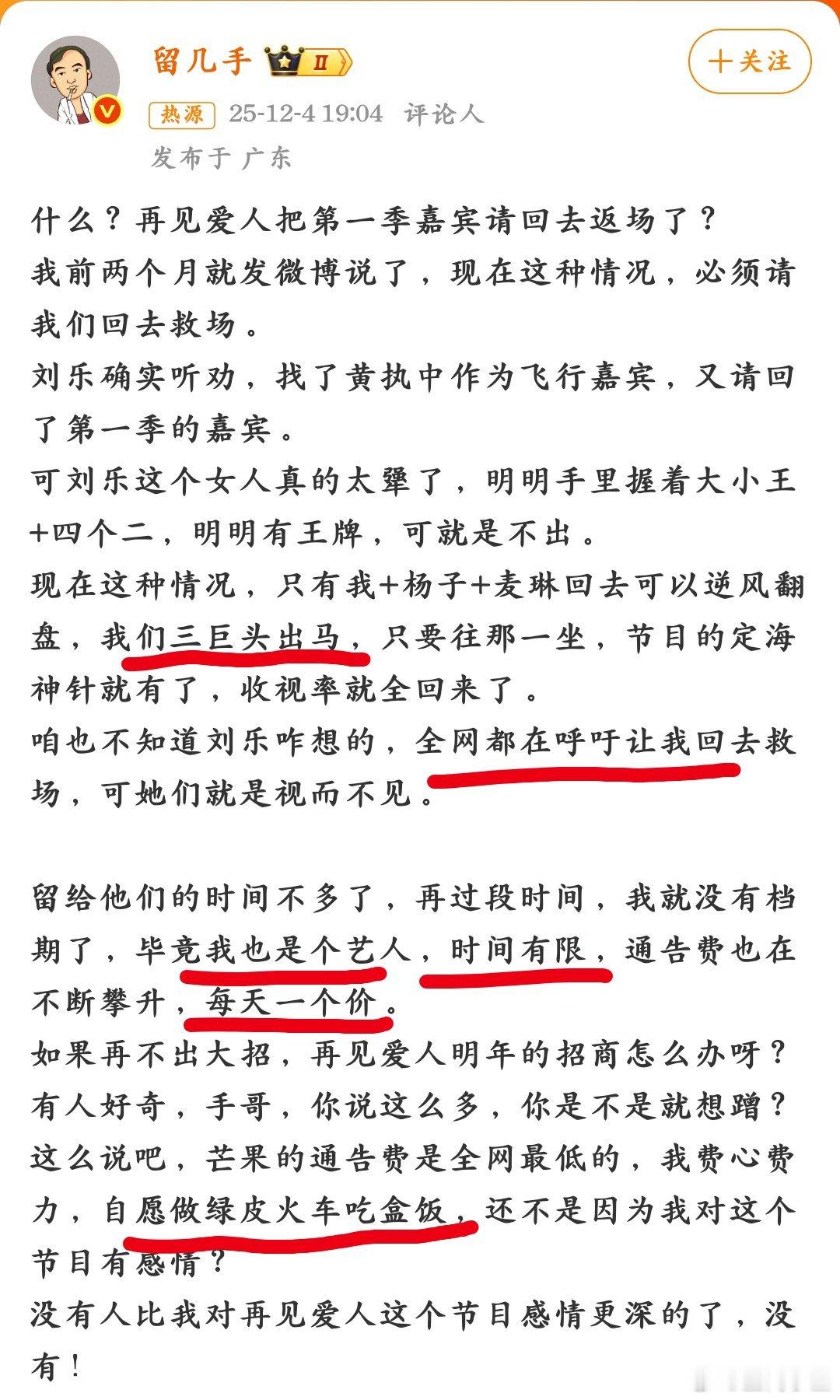 留几手喊话再见爱人曾经不是坦言参加这个节目“弄丢了爱人”吗？如今就爱得深沉啦？ 