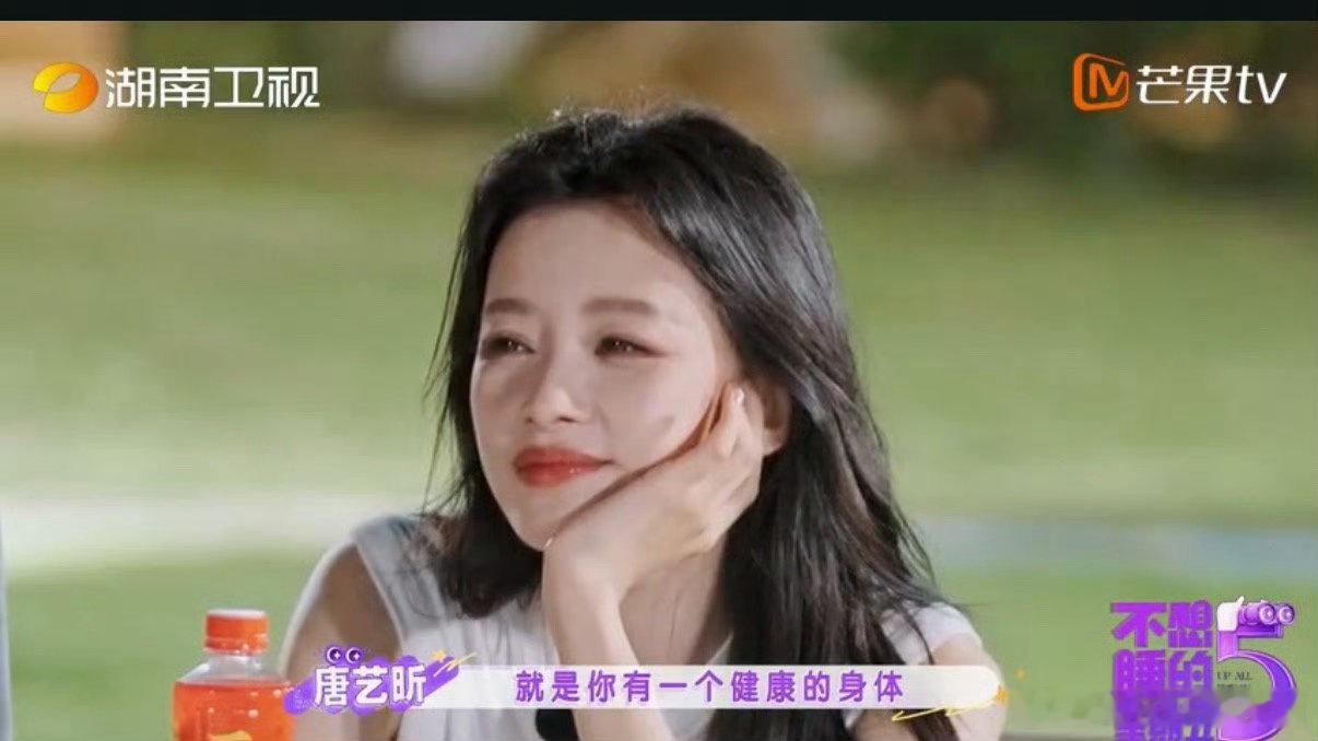 唐艺昕最大的愿望是身体健康不想睡的星期五，听完唐艺昕的心里话深有感触，平安健康，