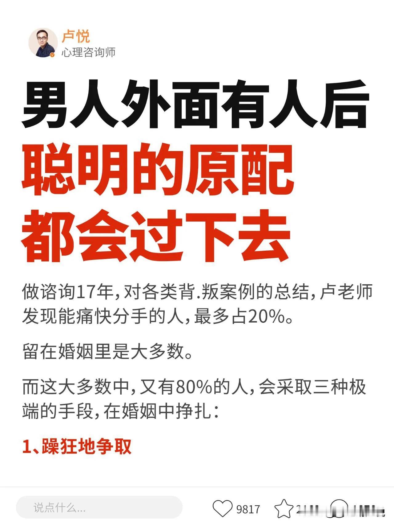 男人外面有人后，聪明的原配都会过下去情感点评大赏