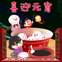 今天就吃过了。    元宵节的气氛还是有的，老母亲在家里早早还准备茶点拜了一下。