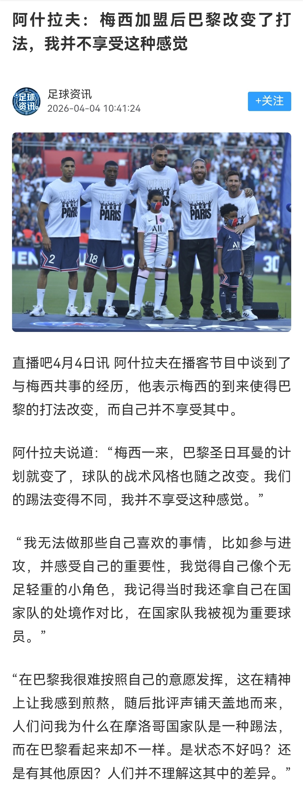 【胡聊八扯】❌先等会儿，不是大哥，你不也是21年加盟的巴黎圣日耳曼吗？❓️你是梦