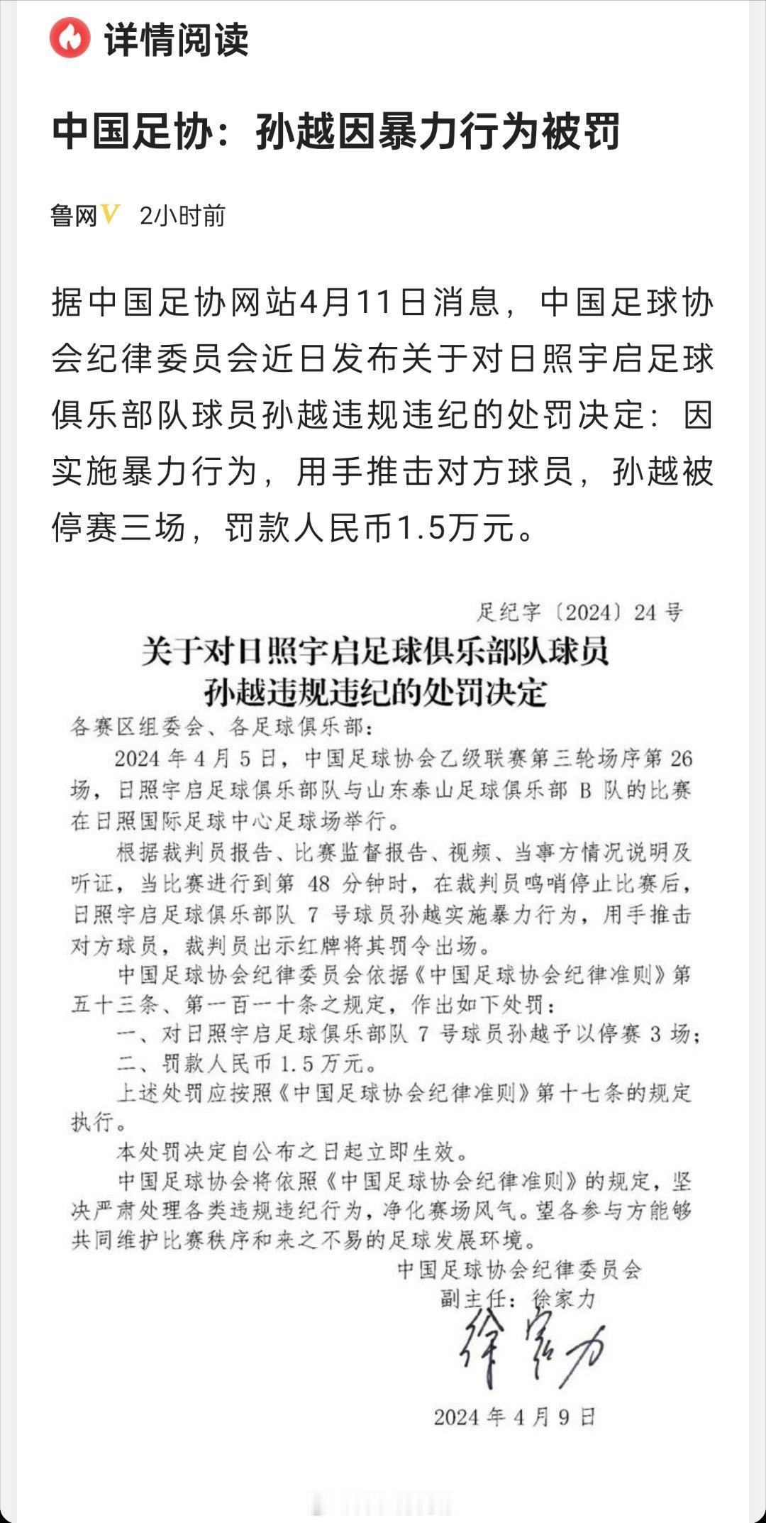 #中国足协通报孙越暴力行为#我们更关心的是对当值裁判的处理结果，误判不应该受到处