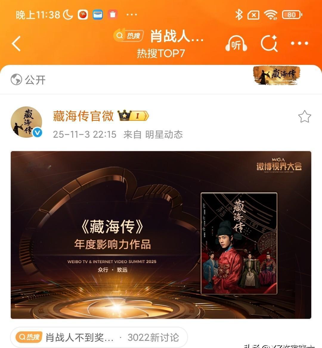 肖战演的《藏海传》火了，不是靠热搜，是靠人看进去了。
西藏的风雪、古庙的钟、一袭