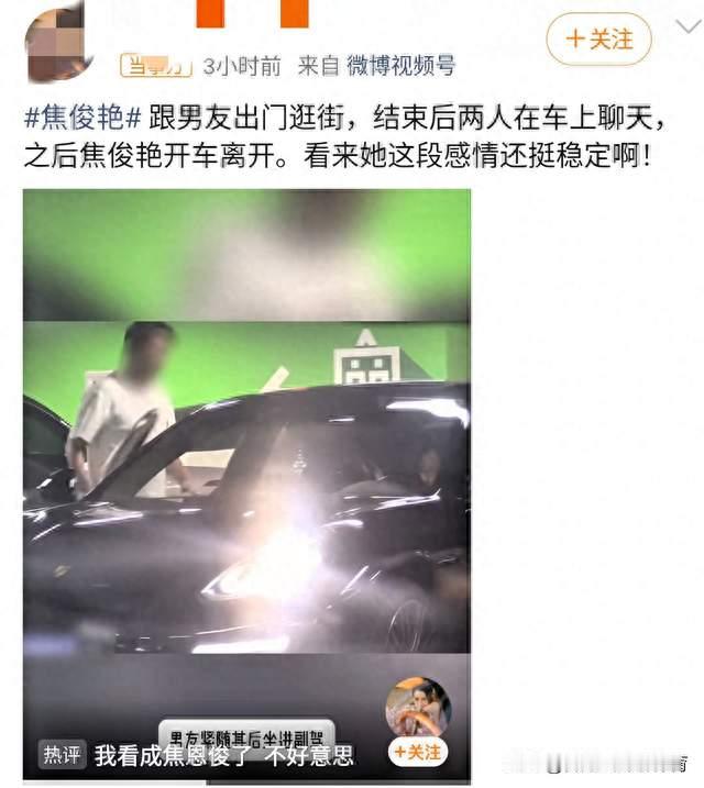 刘大锤再曝焦俊艳！和圈外男友同车看手机，低调相恋近三年