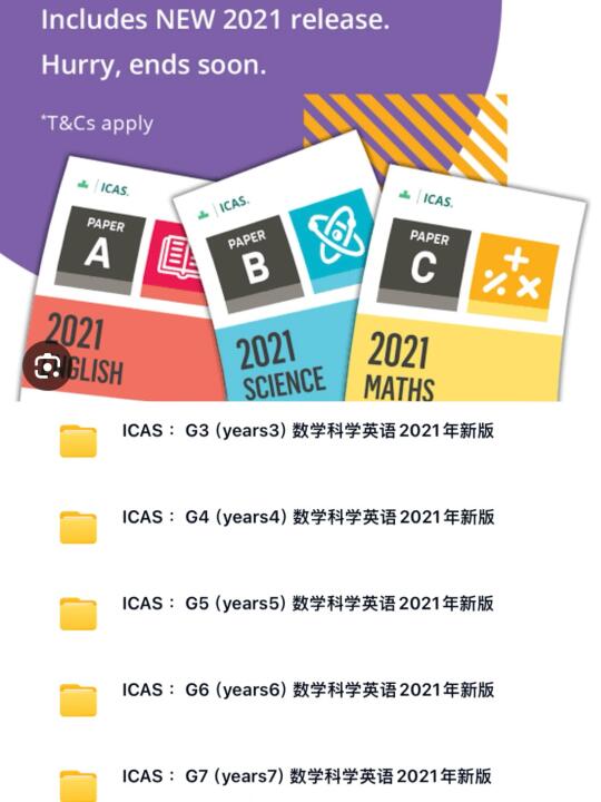 2021 澳洲icas全年级真题PDF