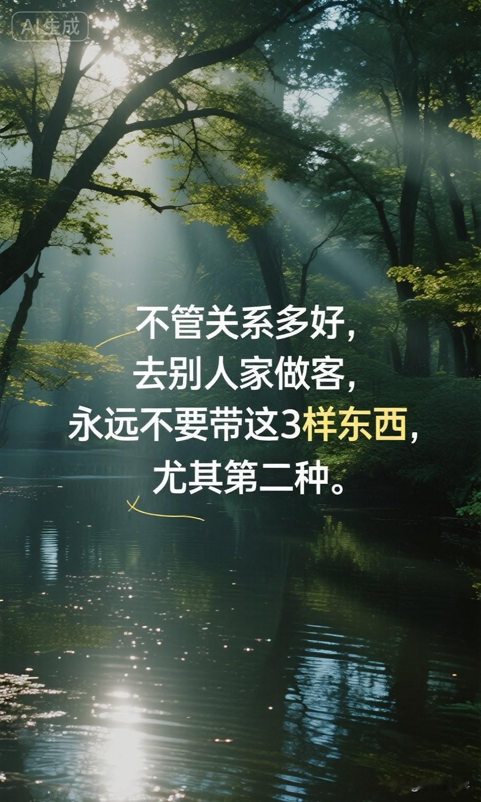 不管关系多好，去别人家做客，永远不要带这3样东西，尤其第二种。

你一定见过这样
