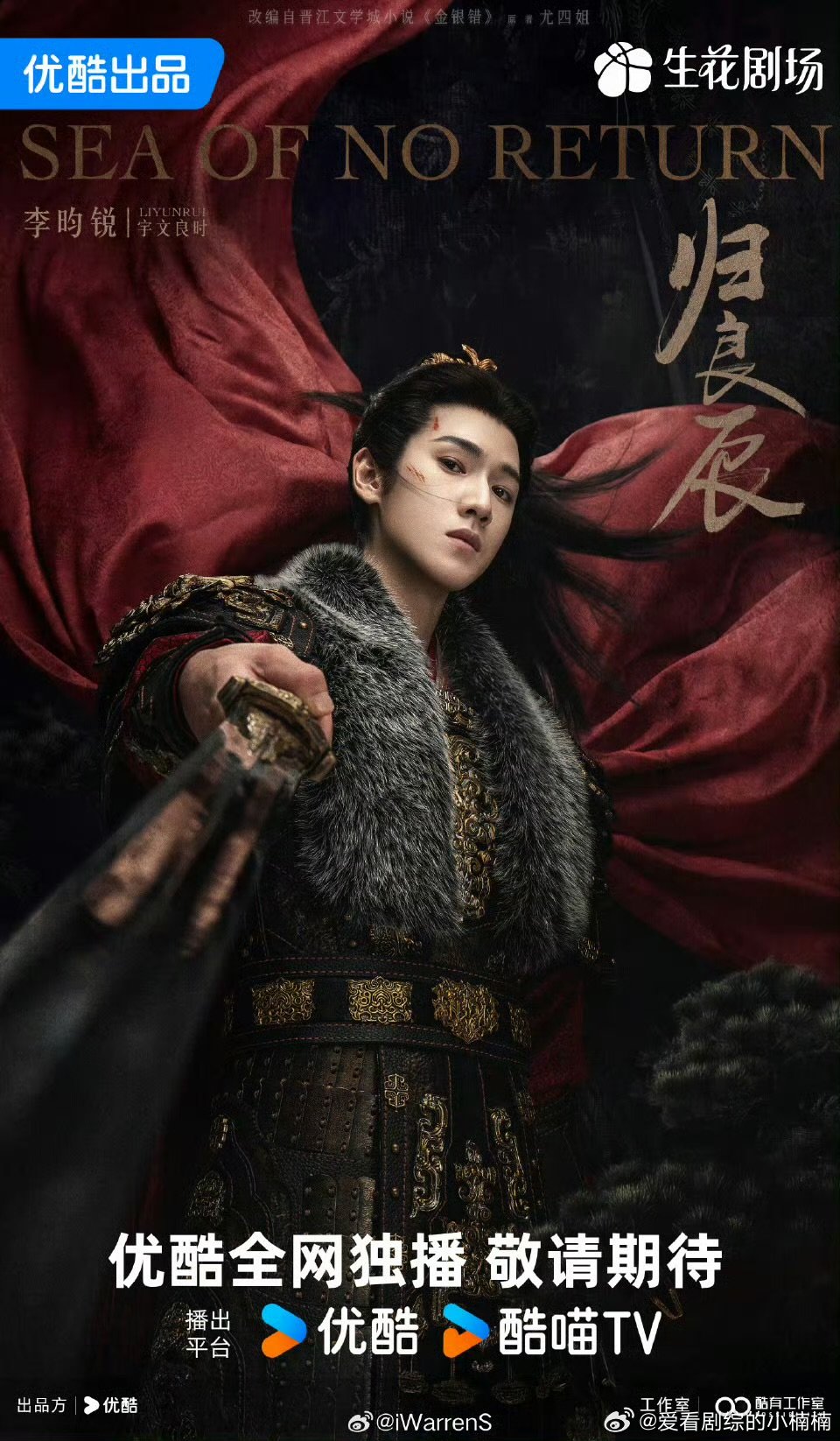 李昀锐归良辰定妆视频李昀锐一柄长剑被人稳稳握在手中 李昀锐 