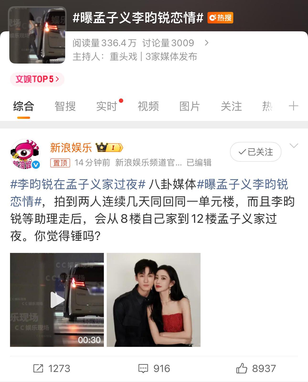 曝孟子义李昀锐恋情工作室辟谣孟子义李昀锐恋情非常完美的一次营销策划。狗仔爆料李昀