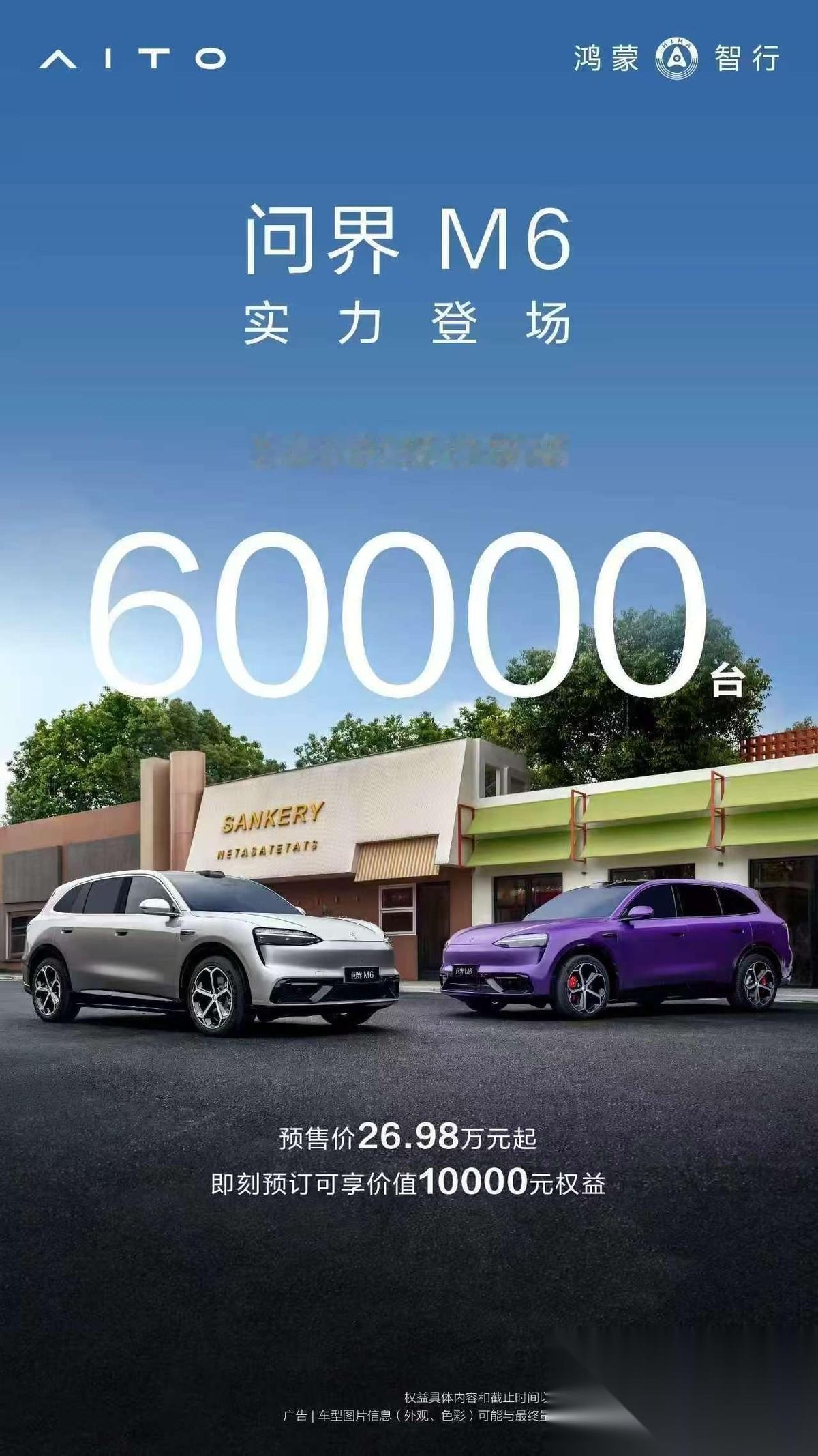 问界M6展车刚到店就被大批车友围得水泄不通，现场看车、拍照打卡的人络绎不绝，市场