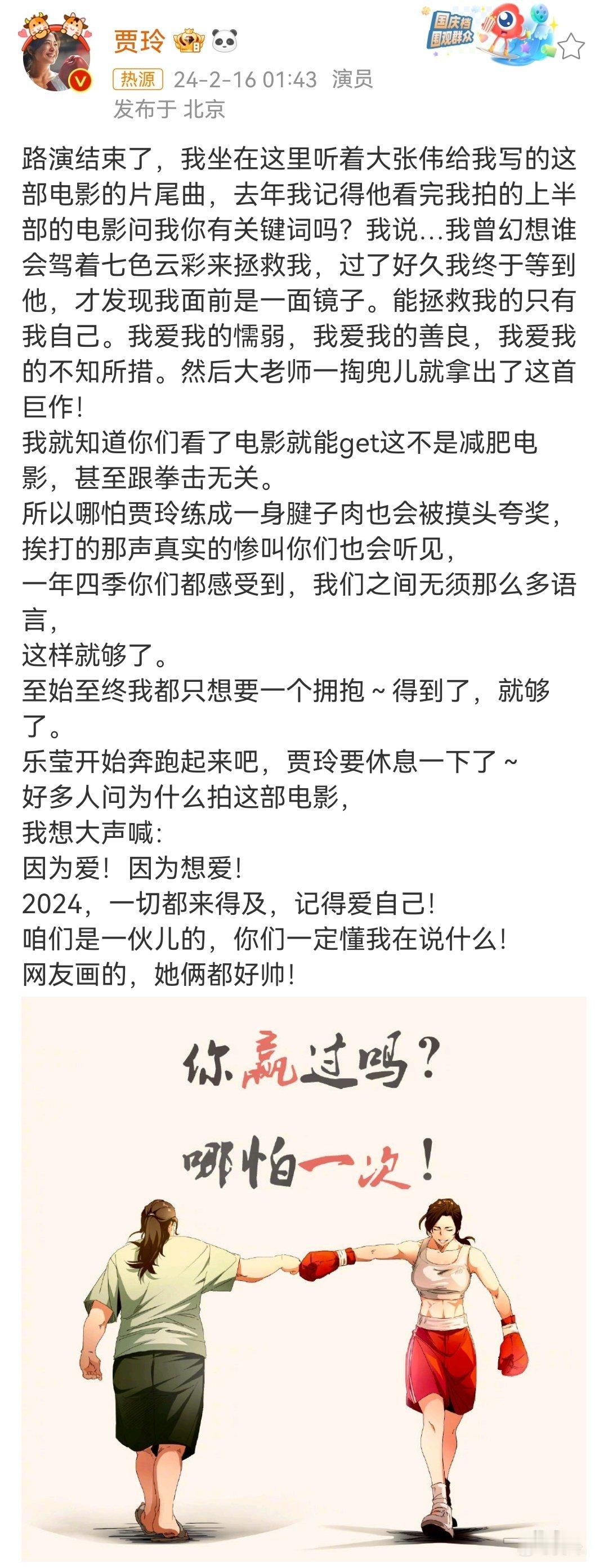 #贾玲发文#最近看贾玲的访谈她说在减肥这个事来说是不开心的很累的！这不是减肥电影