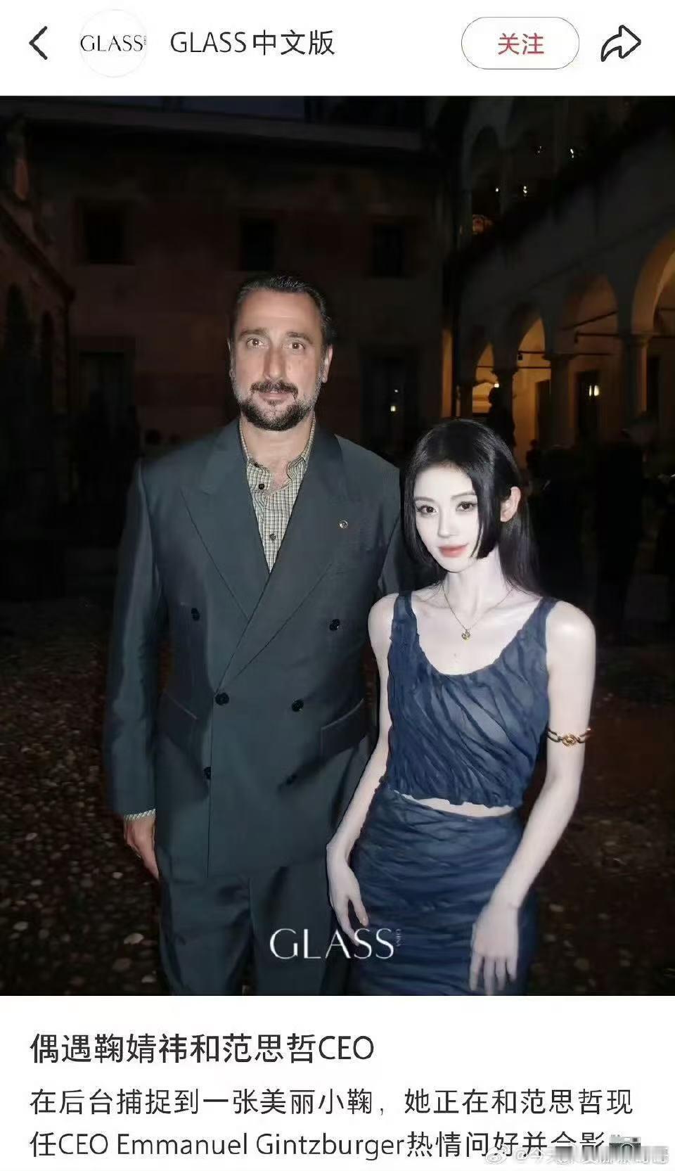 鞠婧祎与范思哲ceo合照 ​​​鞠婧祎与范思哲ceo合照来啦～好美的小鞠！ ​​