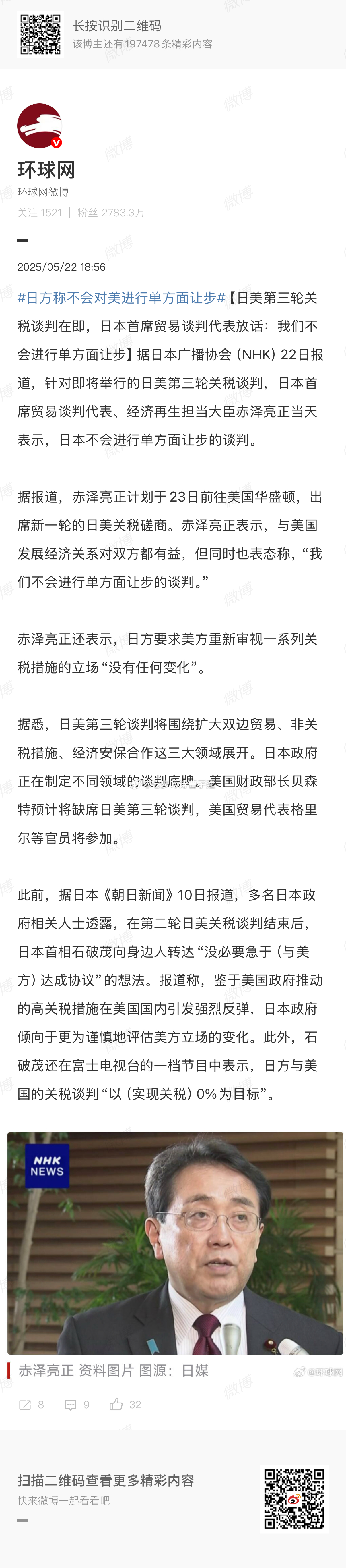 日方称不会对美进行单方面让步广场协议2.0？ ​​​