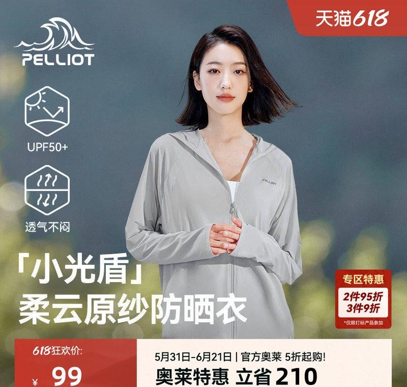 伯希和小光盾防晒衣女新款透气冰丝外套 ​​​