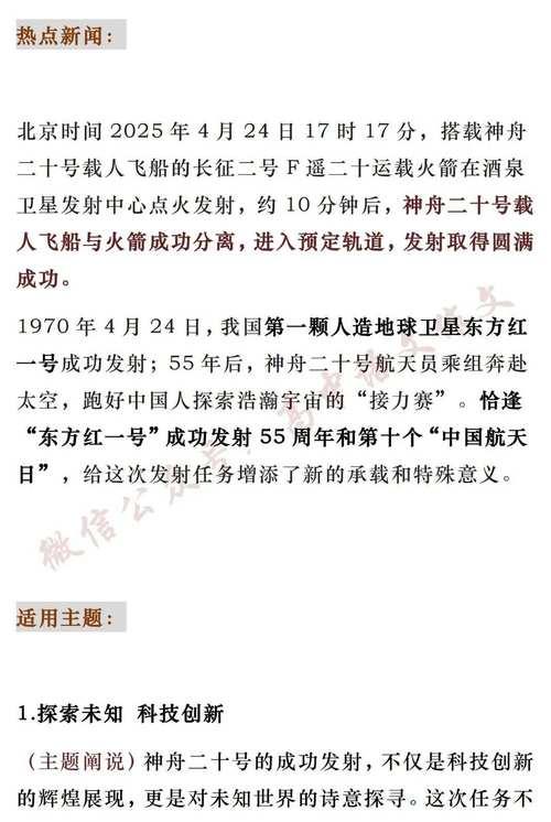 哇塞！神二十成功着陆啦，就像超级英雄完成任务完美归来！这背后是无数科研人员的智慧